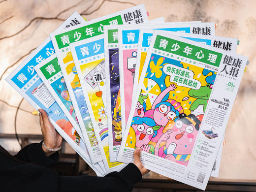8-15岁孩子的青春期指南读物|《青少年心理报》2025年12月刊-26年11月刊 24期，每月2期 |自我认知 情绪管理 人际交往  赠品学霸笔记套装和视频卡 商品图0