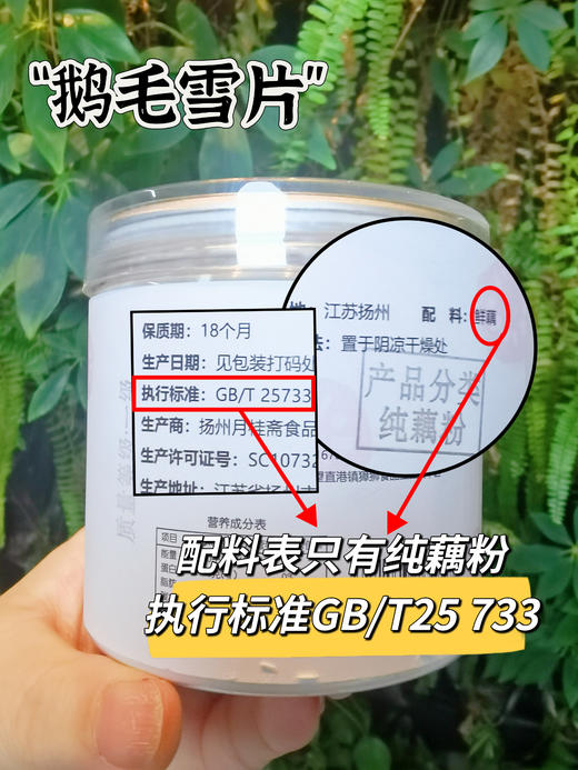 🔥 29.9元两罐500克【哪吒肉身宝应纯藕粉】🏅 央妈美食记推荐，清廷御用贡品🥣纯天然代餐 100%纯藕粉❗️誉为“鹅毛雪片”，产于“中国荷藕之乡” 商品图6