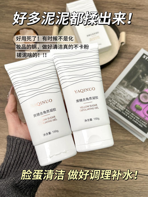 正品黄糖去角质洁面凝胶 商品图4