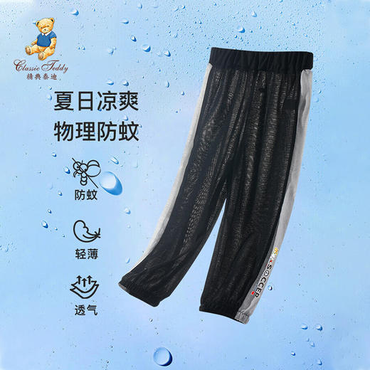 【90-130】【精典泰迪】男女童夏季清爽防蚊裤 商品图1