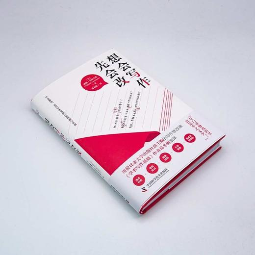 想会写作先会改 商品图2