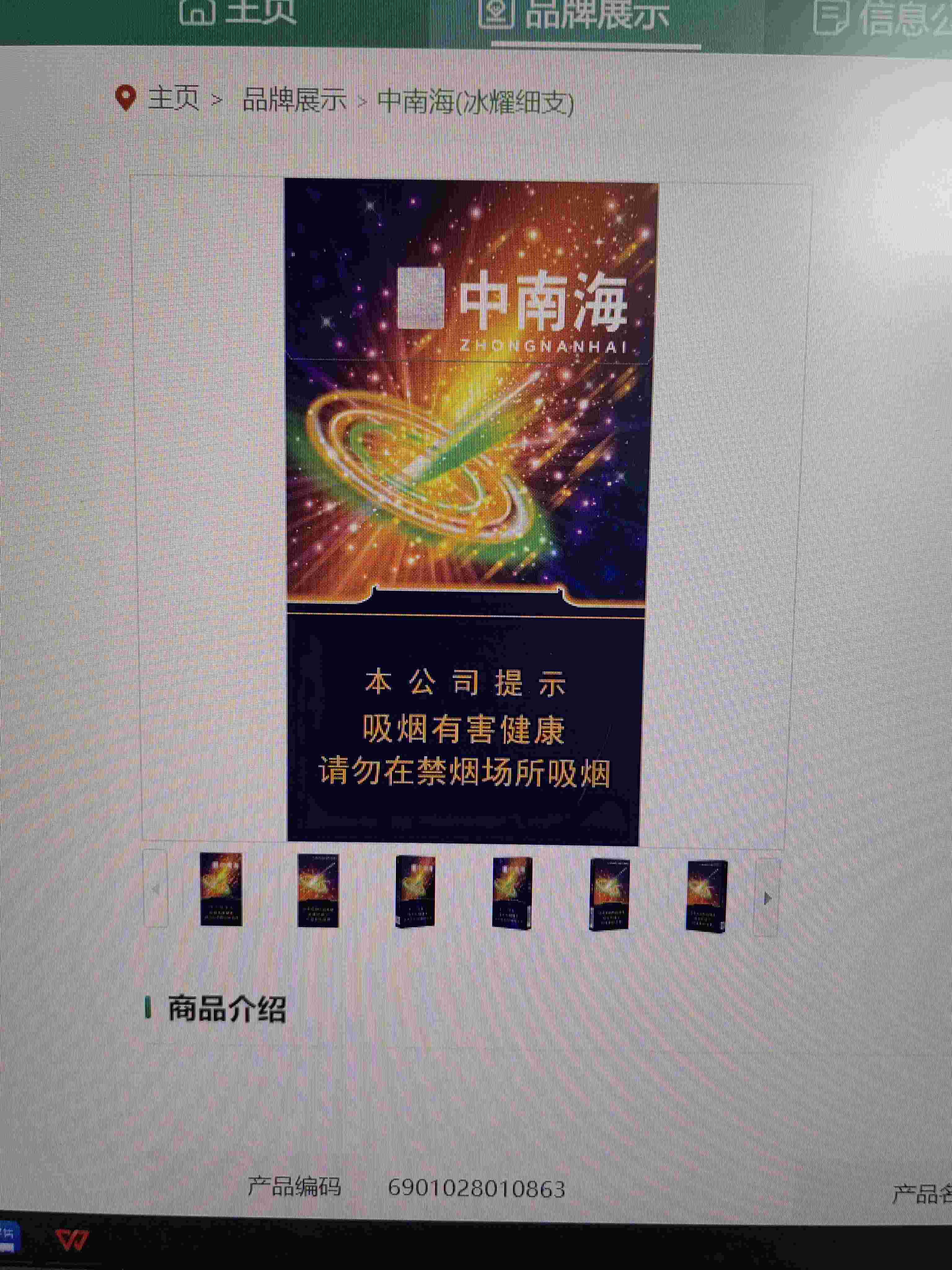 中南海（冰耀细支）