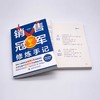 销售冠军修炼手记：从小白成长为销售冠军的黄金守则 商品缩略图4