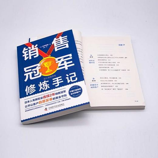 销售冠军修炼手记：从小白成长为销售冠军的黄金守则 商品图4