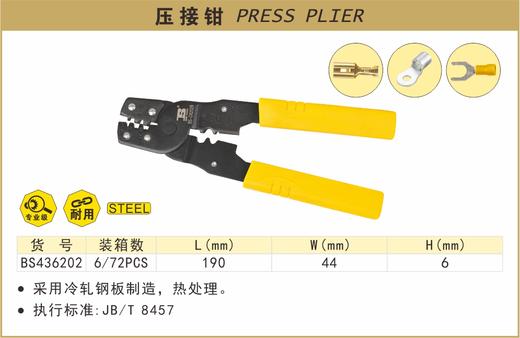 波斯 压接钳	2-16mm2	BS436202 商品图0