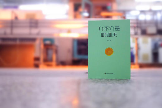 介不介意聊聊天 商品图5