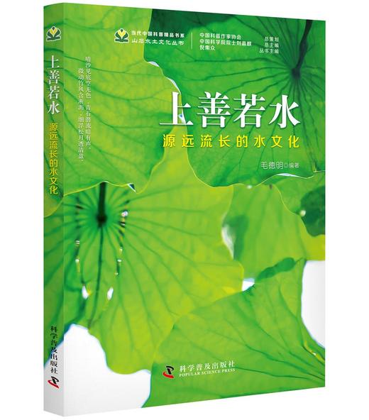 上善若水 源远流长的水文化 商品图0