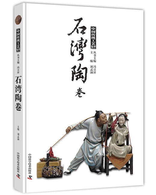 石湾陶卷 商品图0