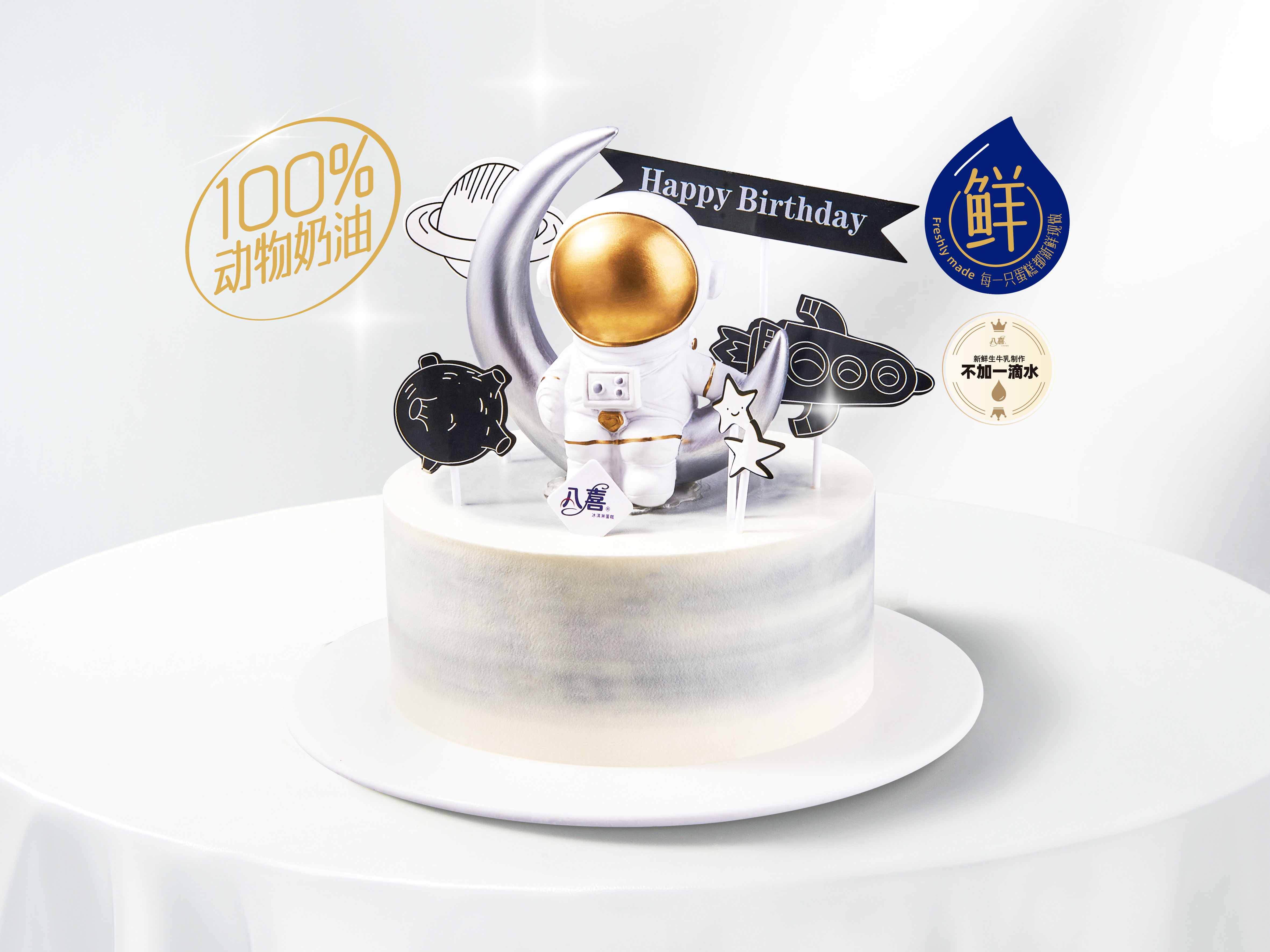 【星际迷航】冰淇淋/水果生日蛋糕