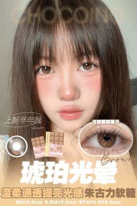chocoing · 正品半年抛/月抛/日抛【2片装】,琥珀光晕显色棕色大学生美瞳新品