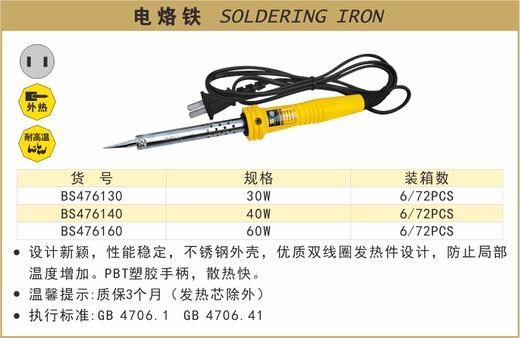 波斯 电烙铁30W BS476130 商品图0