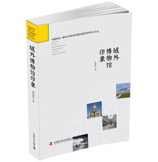 域外博物馆印象 商品图0