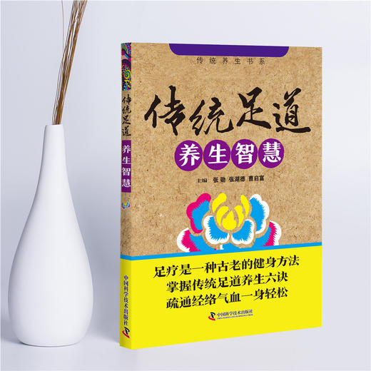 传统足道养生智慧 商品图1