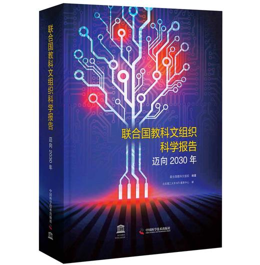 联合国教科文组织科学发展报告 商品图0