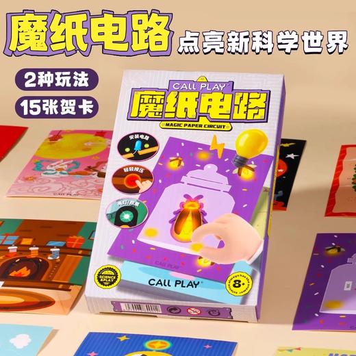 【激发孩子创造力】魔纸电路手工DIY自制作材料包儿童男孩益智科学实验发光贺卡玩具 商品图0