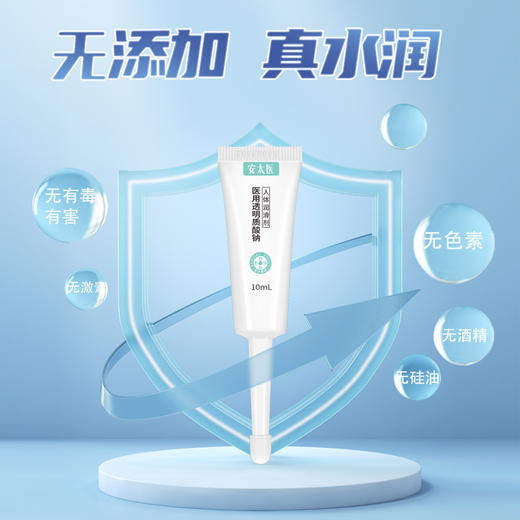 安太医 医用透明质酸钠润滑液 商品图1