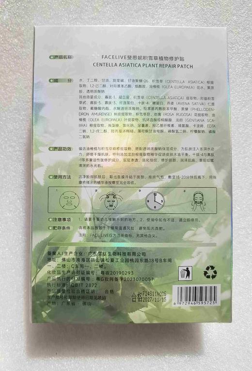 斐思妮绿膜（妆） 商品图5