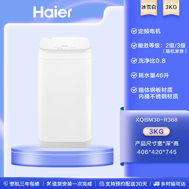 海尔3公斤家用全自动内衣儿童宝宝迷你小型婴儿波轮洗衣机R368