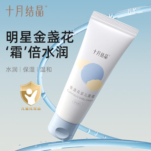 金盏花婴儿面霜滋润润肤补水儿童保湿乳15g 商品图0