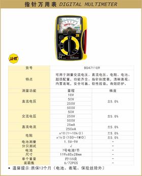 波斯 指针万用表	119×85×28mm	BS471109