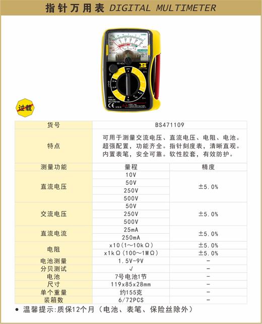波斯 指针万用表	119×85×28mm	BS471109 商品图0