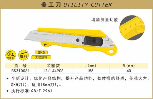 波斯 美工刀		BS310081 商品图0