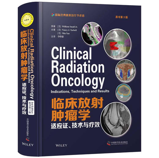 临床放射肿瘤学：适应证、技术与疗效（原书第3版） 商品图0