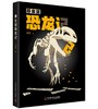 非主流恐龙记 商品缩略图0