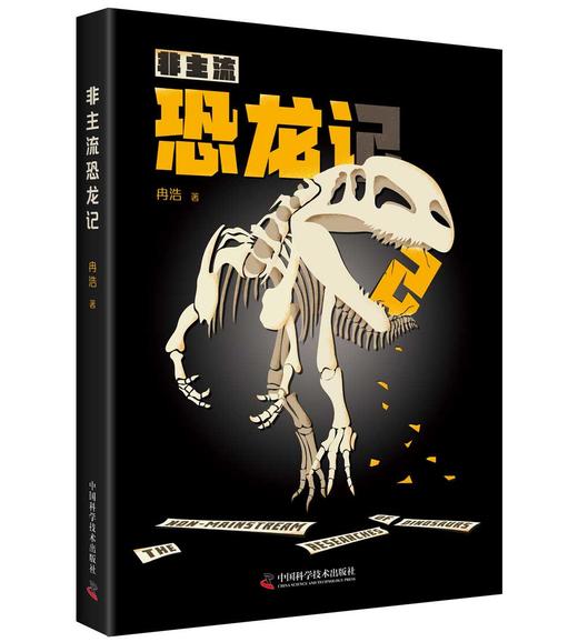 非主流恐龙记 商品图0