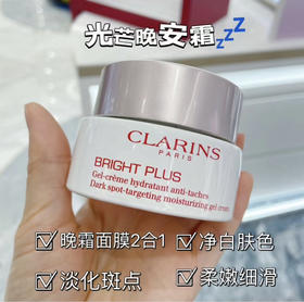 新款娇韵诗美白淡斑晚霜50ml