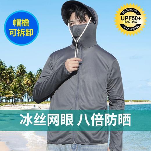 【全面防晒 悦享出行！】夏季情侣同款防晒透气外套，防紫外冰凉护体，男女同款运动防晒衣，八倍防晒，速干透气，遮脸骑行外套！ 商品图9