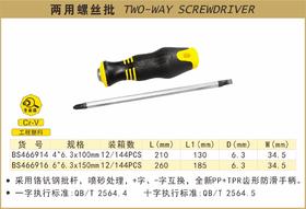 波斯 两用螺丝批	6"×φ6.3×150mm	BS466916