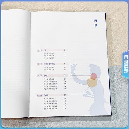 肌骨复健实践指南——运动损伤与慢性疼痛 商品图3