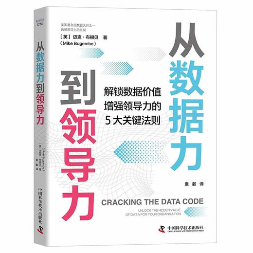 从数据力到领导力 商品图1