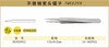 波斯 不锈钢宽头镊子	120×9×2mm	BS450902 商品缩略图0