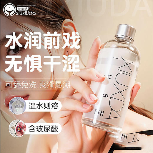 羞羞哒液游玻尿酸润滑剂 商品图0