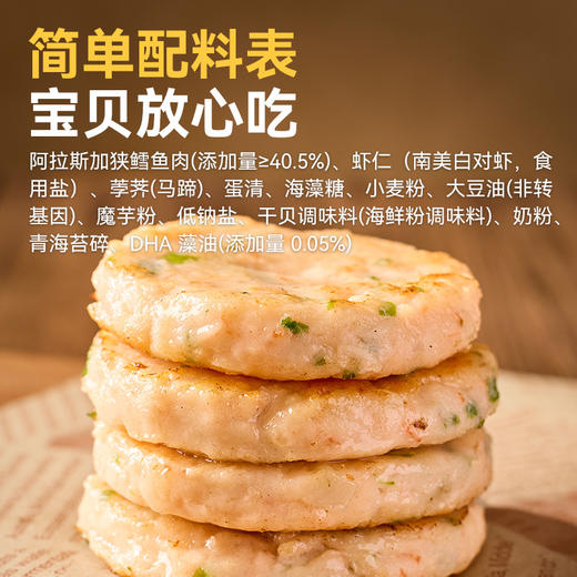 西贝DHA海虾鳕鱼饼 双重蛋白营养，口感丰富。每盒160g（4片装）【社群】 商品图1