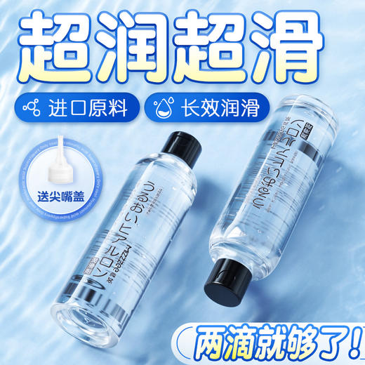 『水容易洗』谜姬盈润玻尿酸润滑液 商品图0