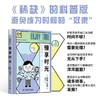 慢享时光：《稀缺》科普版，避免成为时间的奴仆（精装典藏版） 商品缩略图0