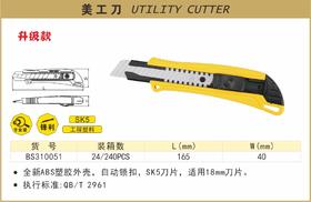 波斯 美工刀	单把	BS310051