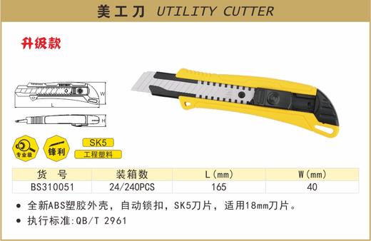 波斯 美工刀	单把	BS310051 商品图0