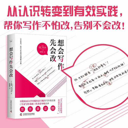 想会写作先会改 商品图0