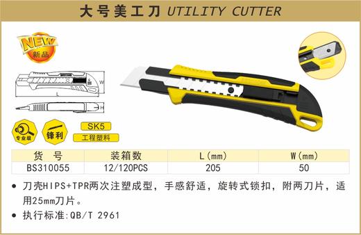 波斯 大号美工刀（平推款）		BS310055 商品图0