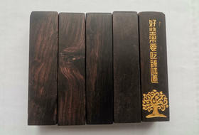 紫光檀木印章
