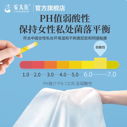 安太医 私护卫生清洁湿巾 商品图2