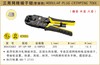 波斯 三用网络端子钳	（带棘轮）	BS433683 商品缩略图0