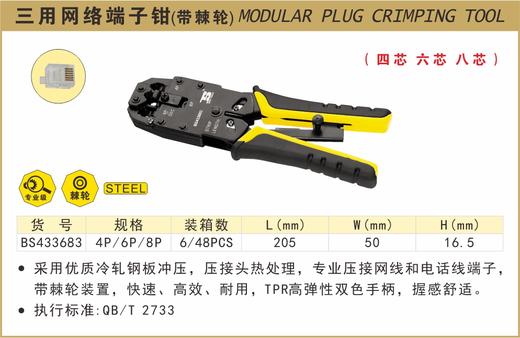 波斯 三用网络端子钳	（带棘轮）	BS433683 商品图0