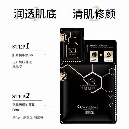 嘉媚乐  N3精油面膜（3盒30片） 商品图3