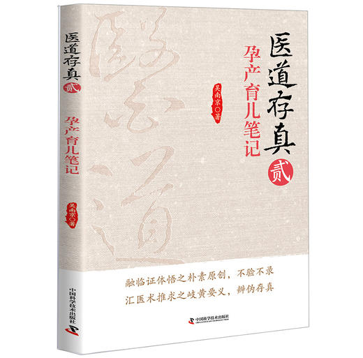 医道存真2 孕产育儿笔记 商品图0