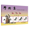 学国画——中国画技法普及教材（二）：花鸟集 商品缩略图0